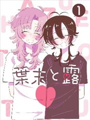 铅笔少年的夏天 漫画改编剧封面